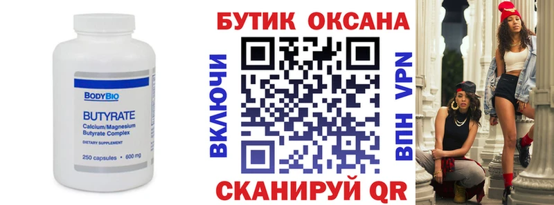 БУТИРАТ 99%  Задонск 