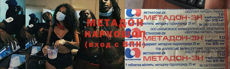 МЕТАДОН methadone Задонск